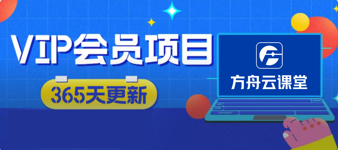 分类-会员免费-方舟云课堂